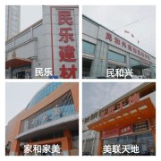 精品家具馆国表里一线品牌居